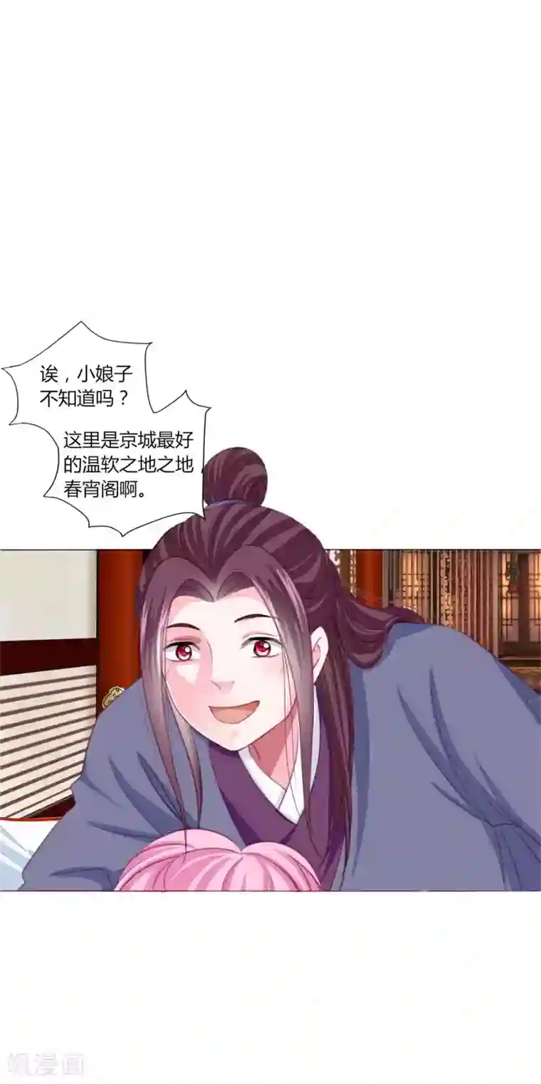 拐个皇帝当偶像第41话 拯救乔夏