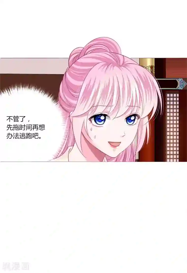 拐个皇帝当偶像第41话 拯救乔夏