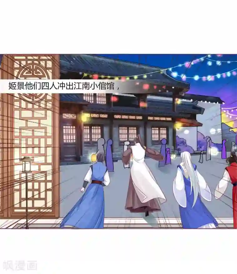 拐个皇帝当偶像第41话 拯救乔夏