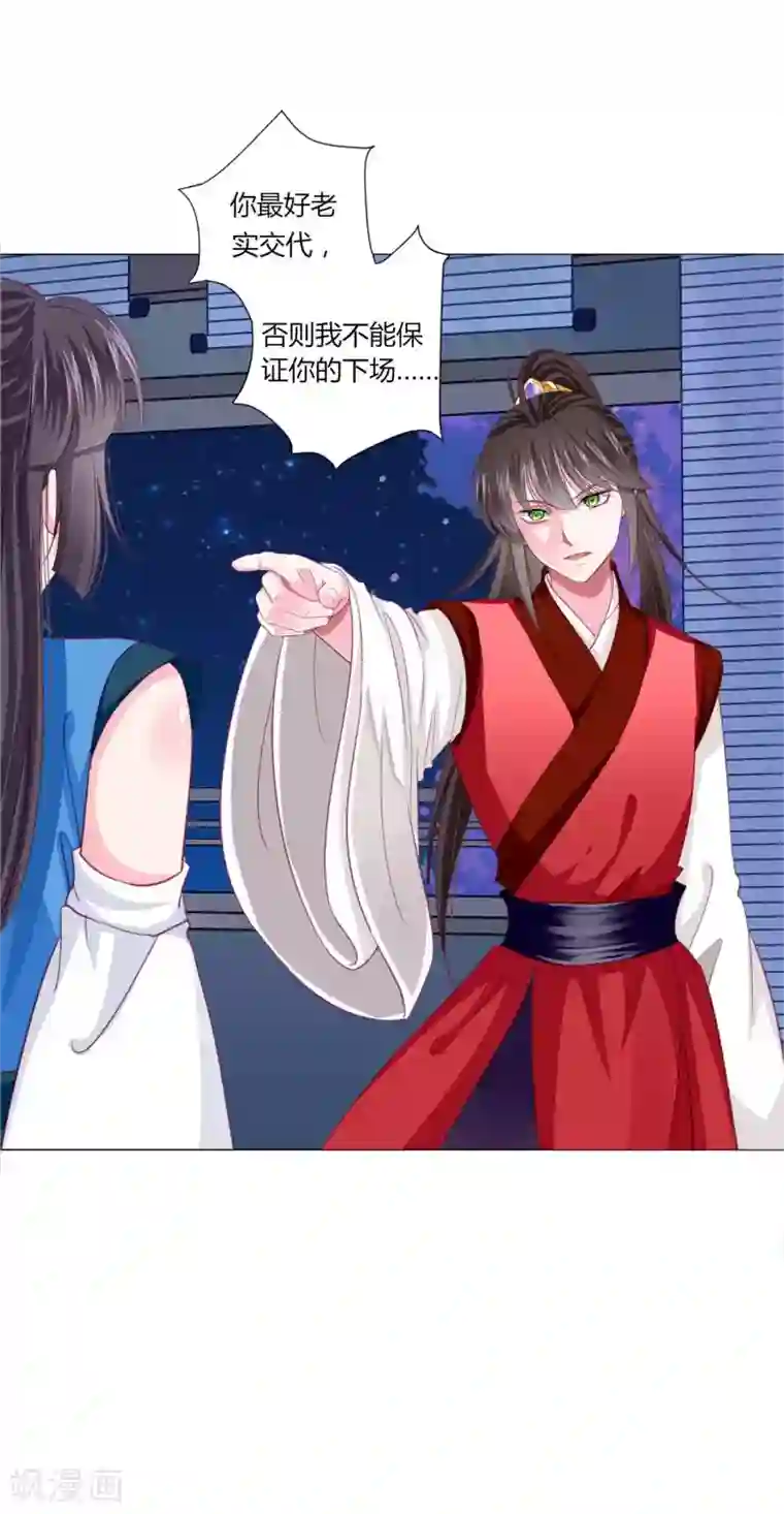 拐个皇帝当偶像第41话 拯救乔夏