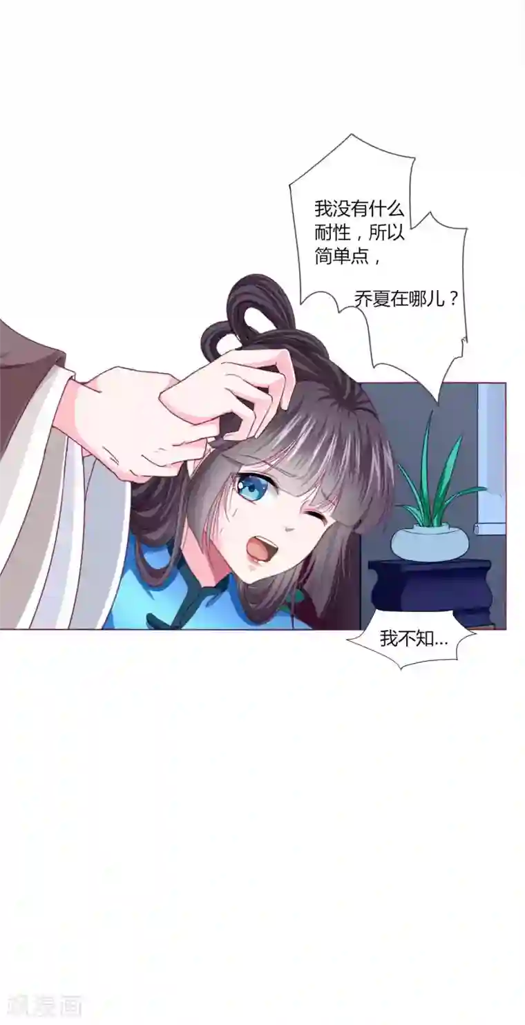 拐个皇帝当偶像第41话 拯救乔夏