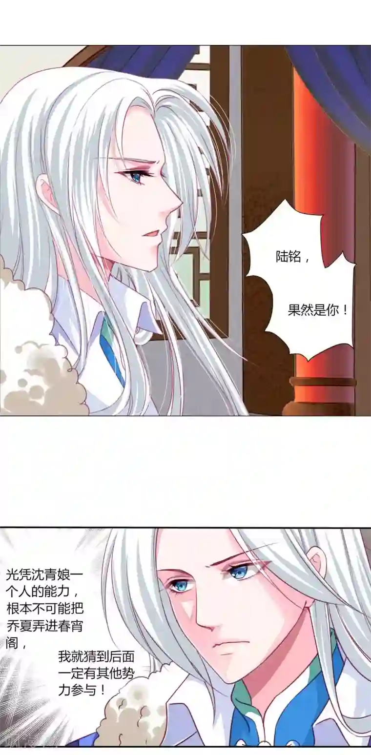 拐个皇帝当偶像第42话 红色品级的女人