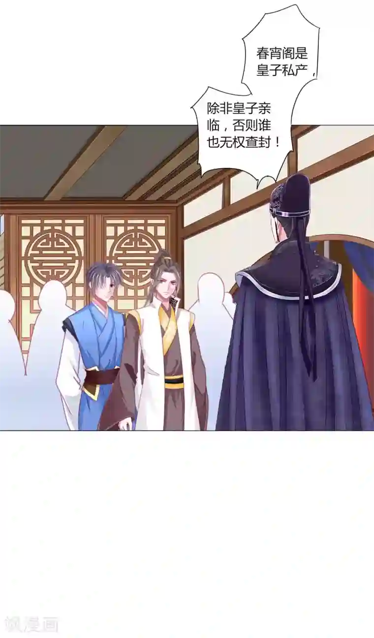 拐个皇帝当偶像第42话 红色品级的女人