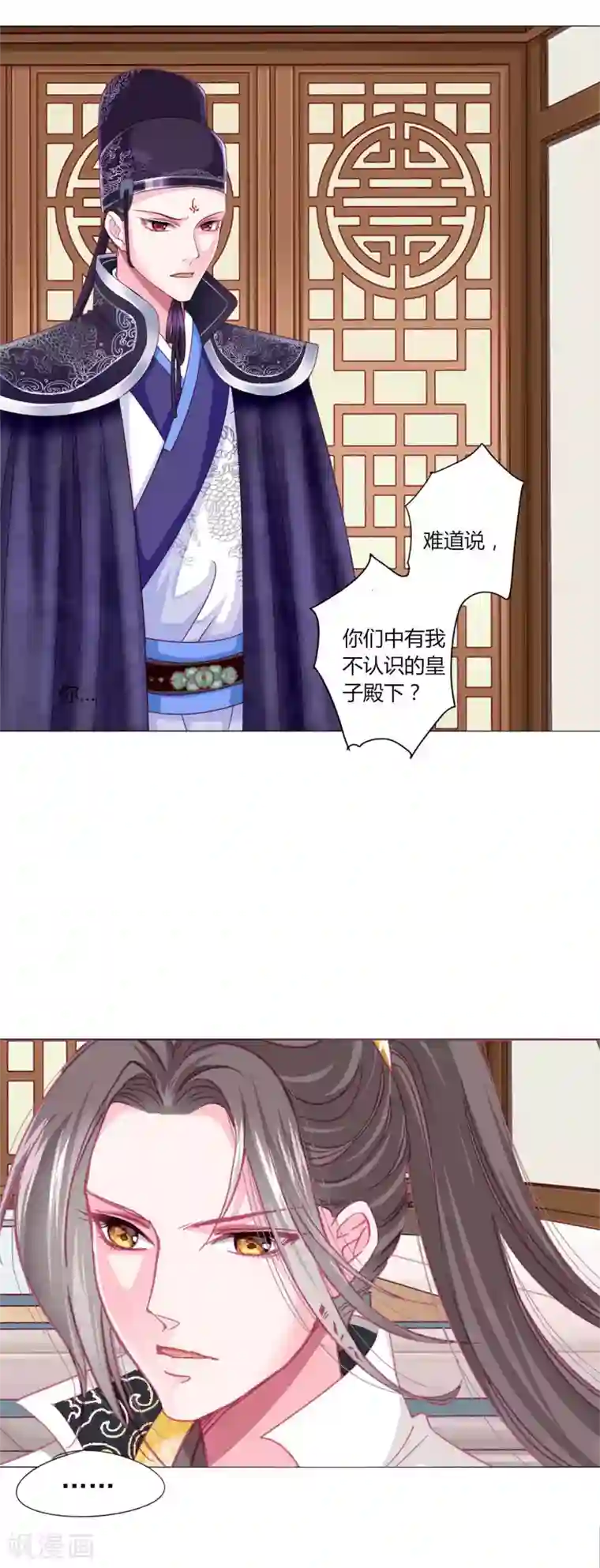 拐个皇帝当偶像第42话 红色品级的女人