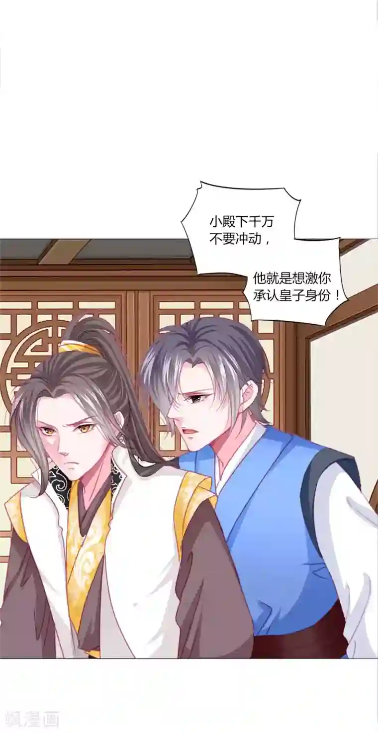 拐个皇帝当偶像第42话 红色品级的女人