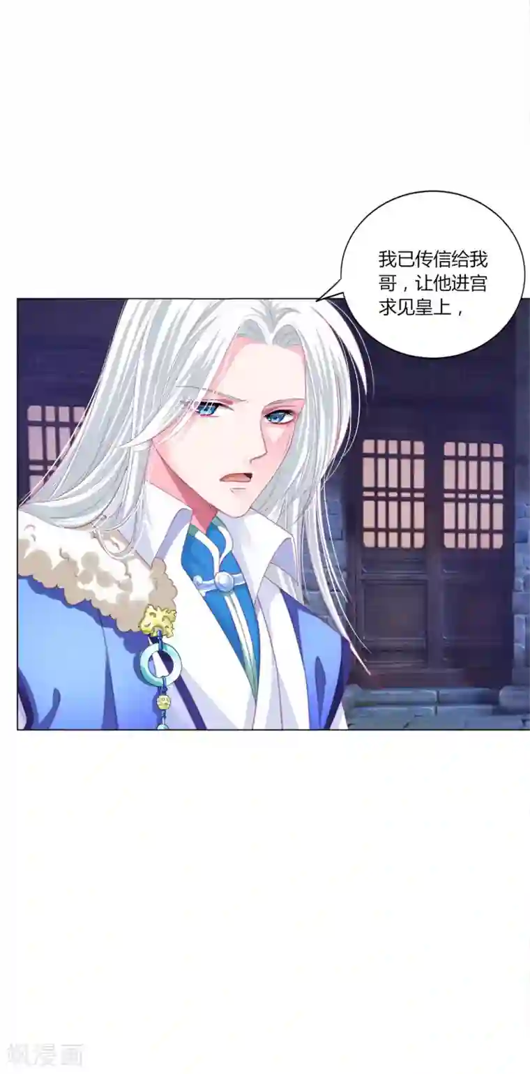 拐个皇帝当偶像第42话 红色品级的女人