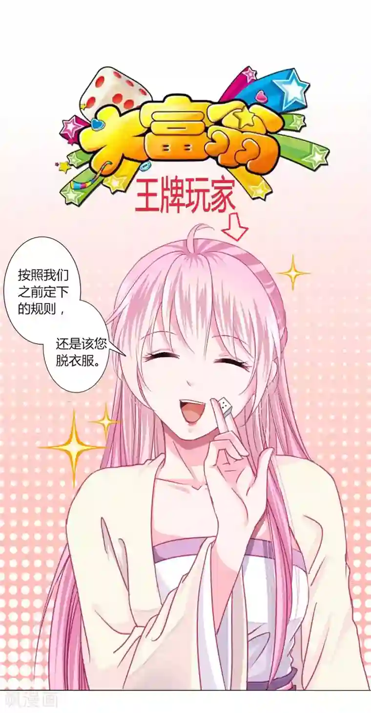 拐个皇帝当偶像第42话 红色品级的女人