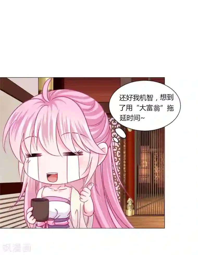 拐个皇帝当偶像第42话 红色品级的女人