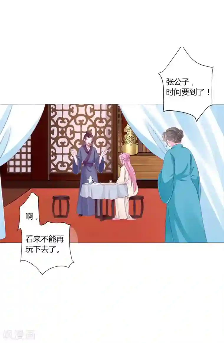 拐个皇帝当偶像第42话 红色品级的女人