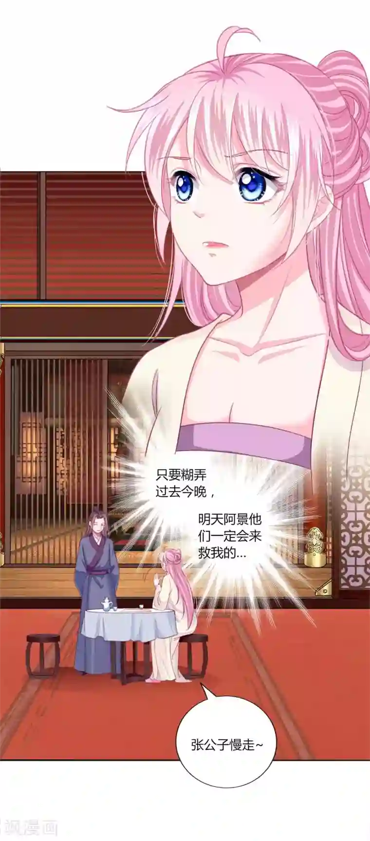 拐个皇帝当偶像第42话 红色品级的女人