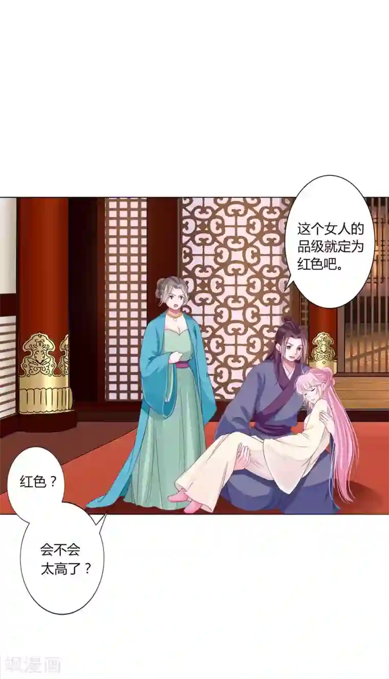 拐个皇帝当偶像第42话 红色品级的女人