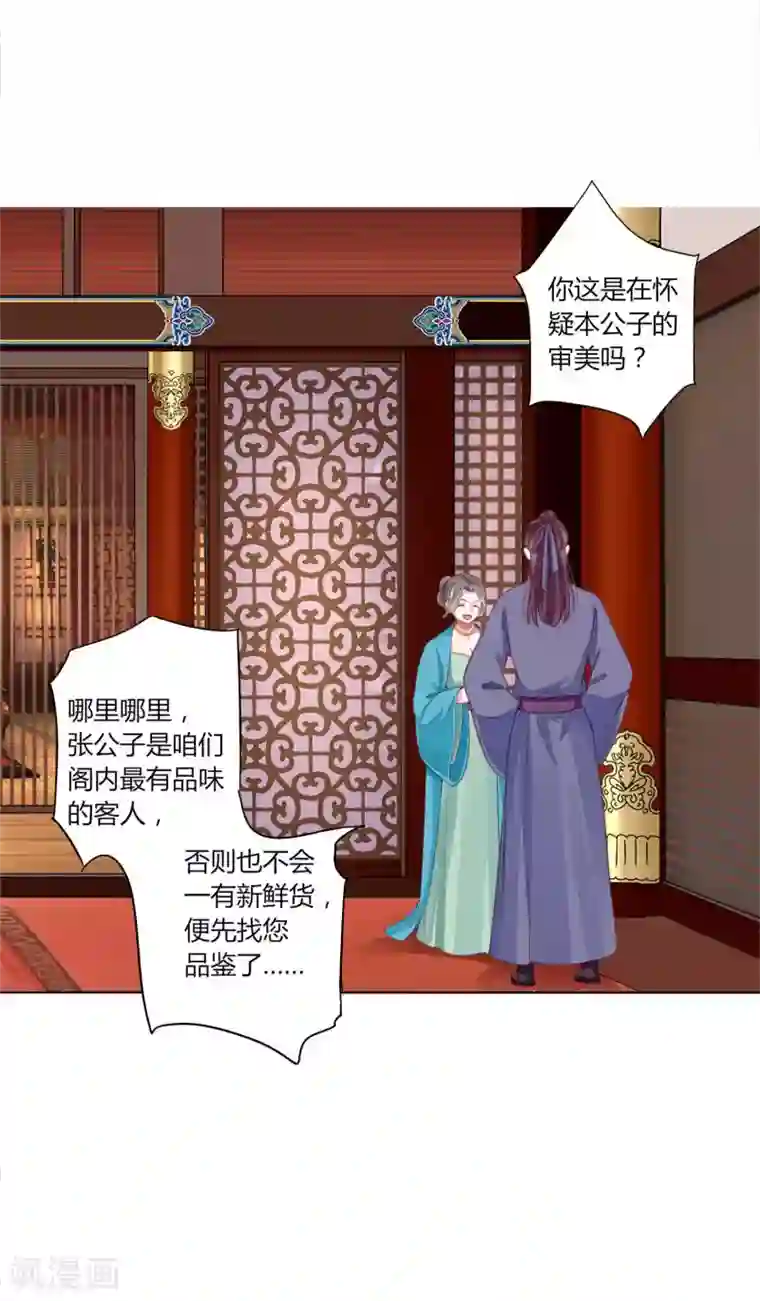 拐个皇帝当偶像第42话 红色品级的女人