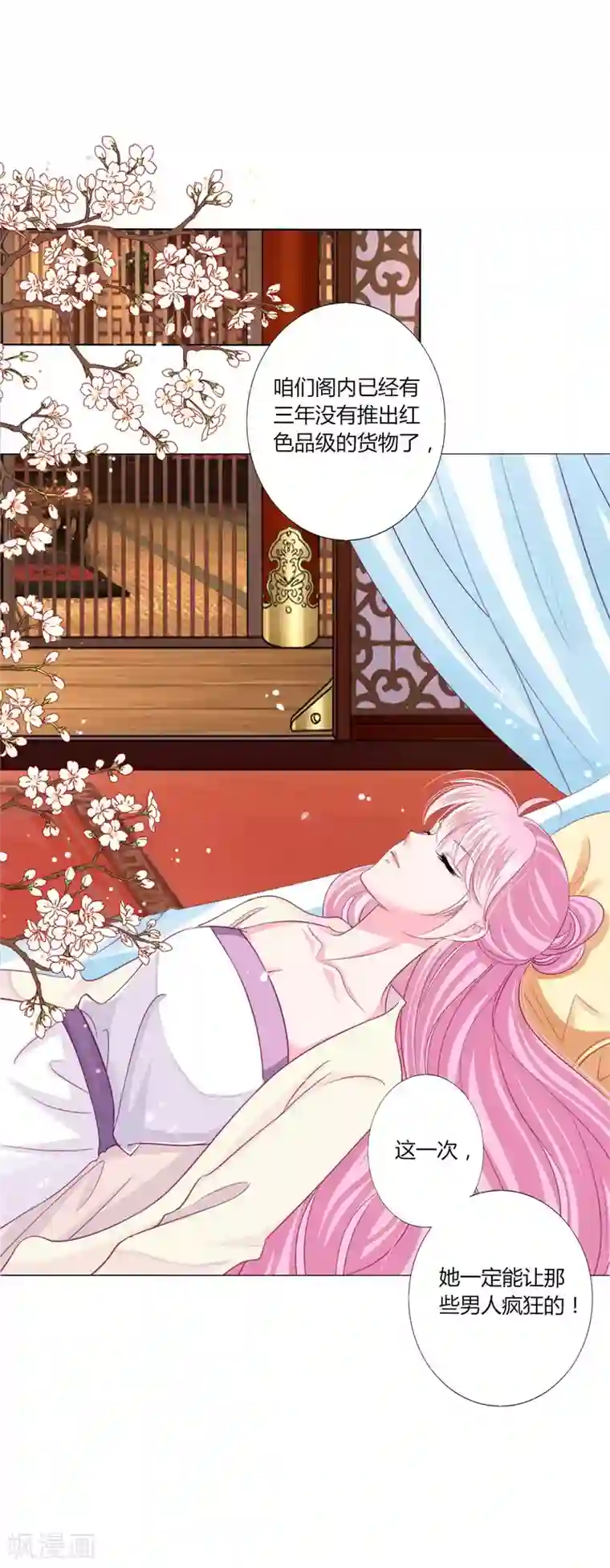 拐个皇帝当偶像第42话 红色品级的女人