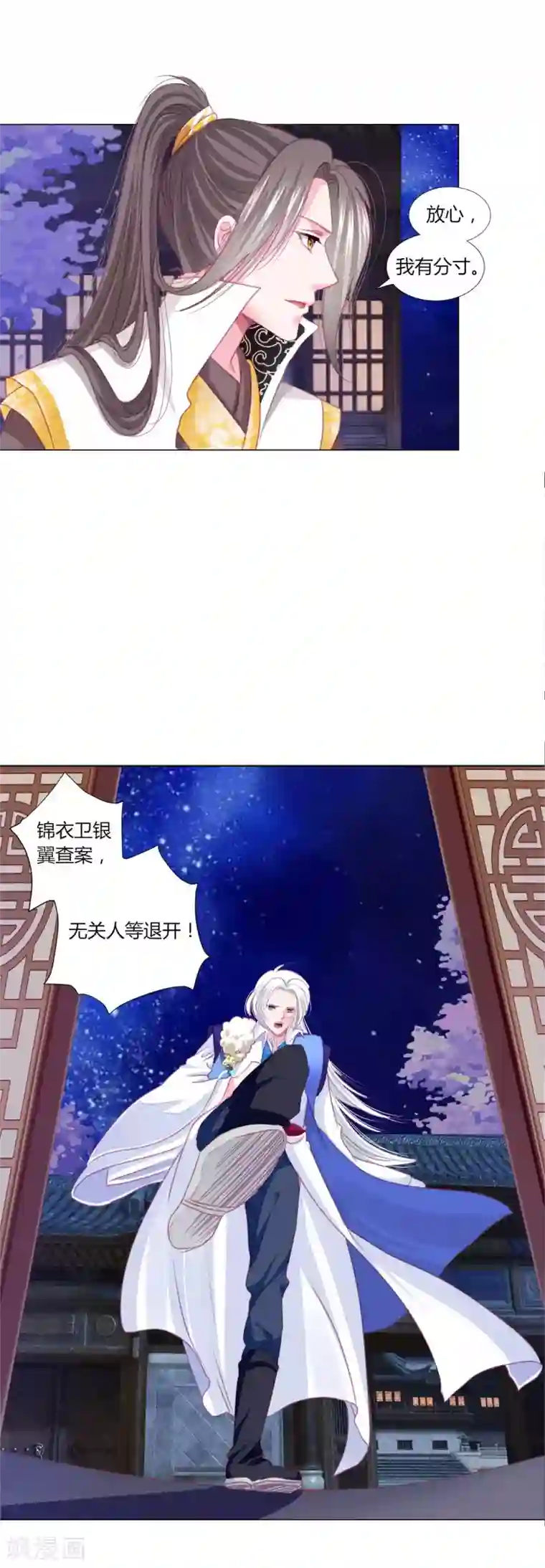 拐个皇帝当偶像第42话 红色品级的女人