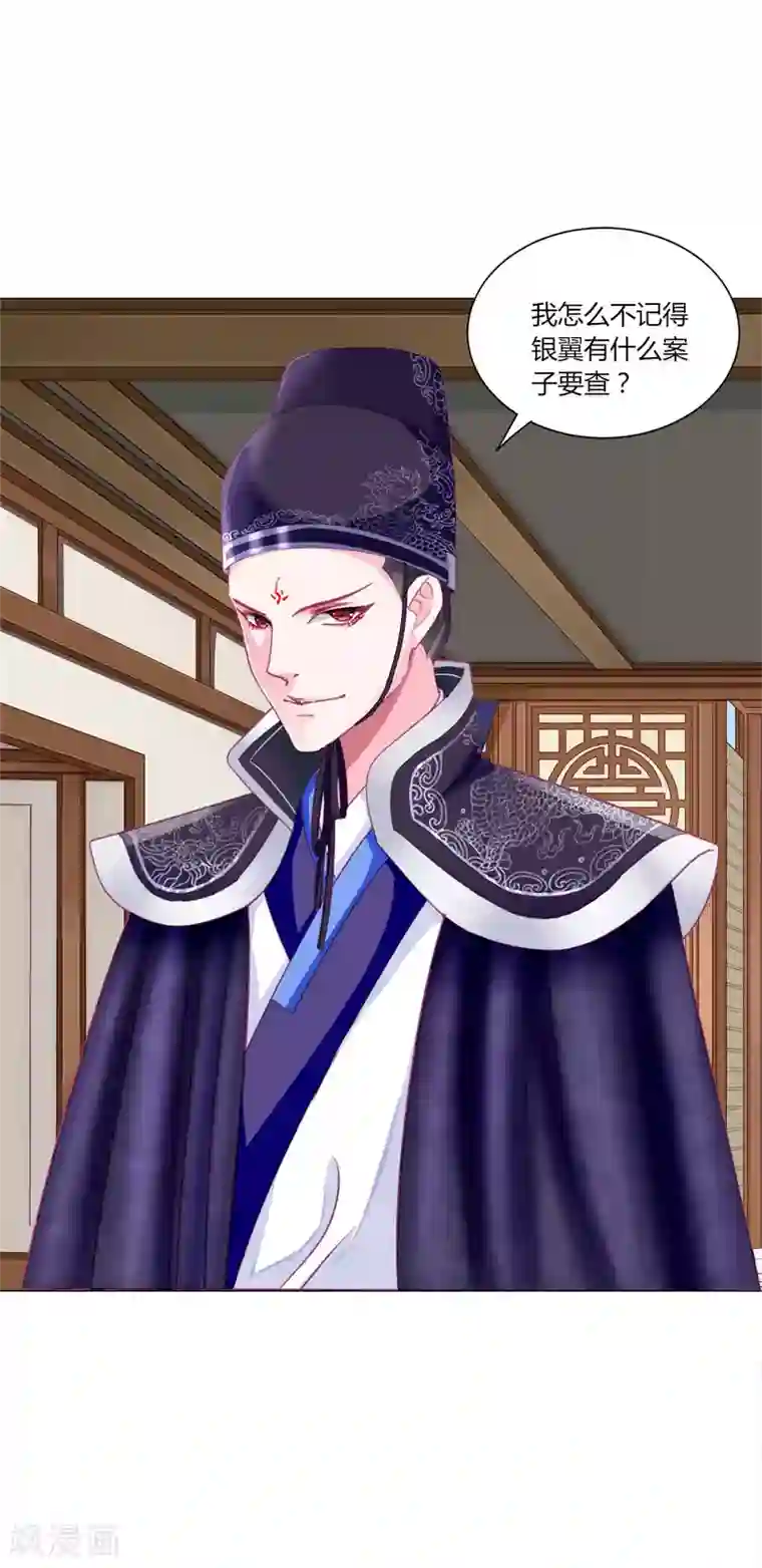 拐个皇帝当偶像第42话 红色品级的女人