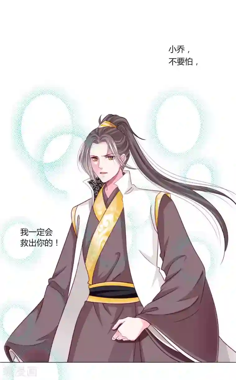 拐个皇帝当偶像第43话 谁能救出小乔？