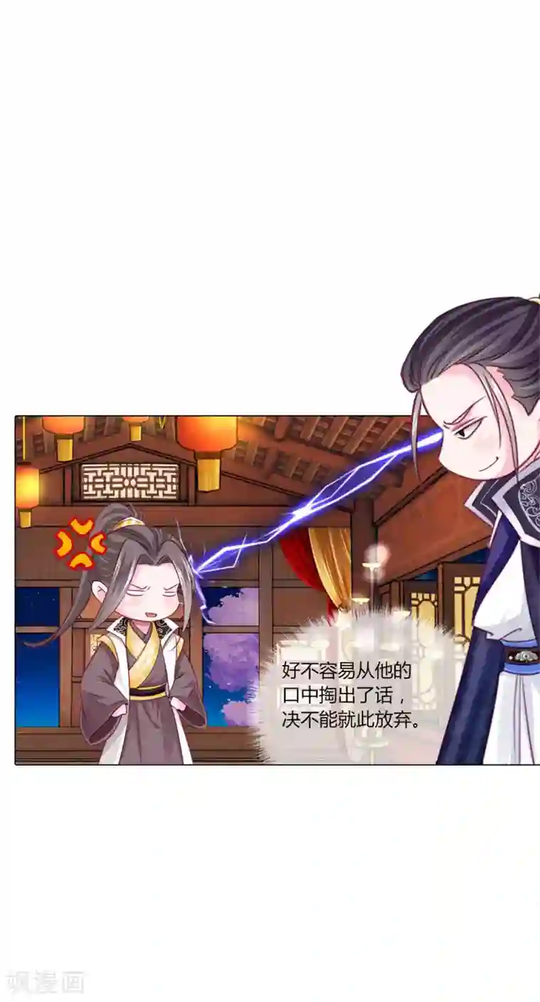 拐个皇帝当偶像第43话 谁能救出小乔？