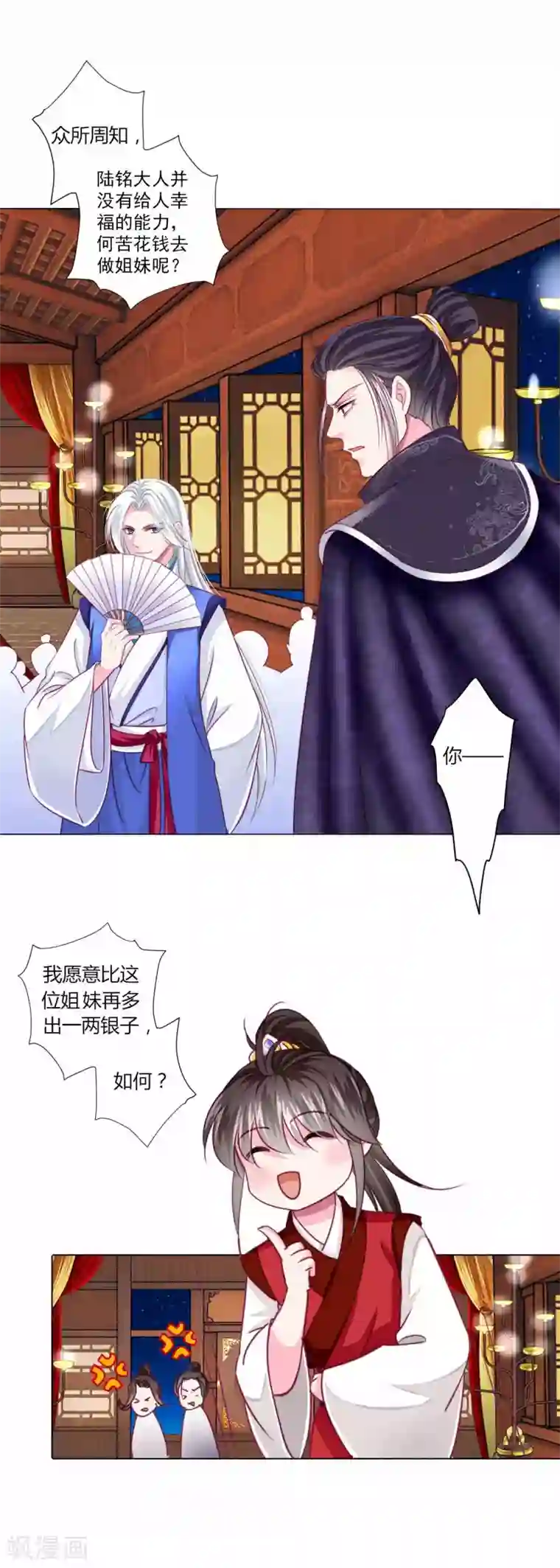 拐个皇帝当偶像第43话 谁能救出小乔？