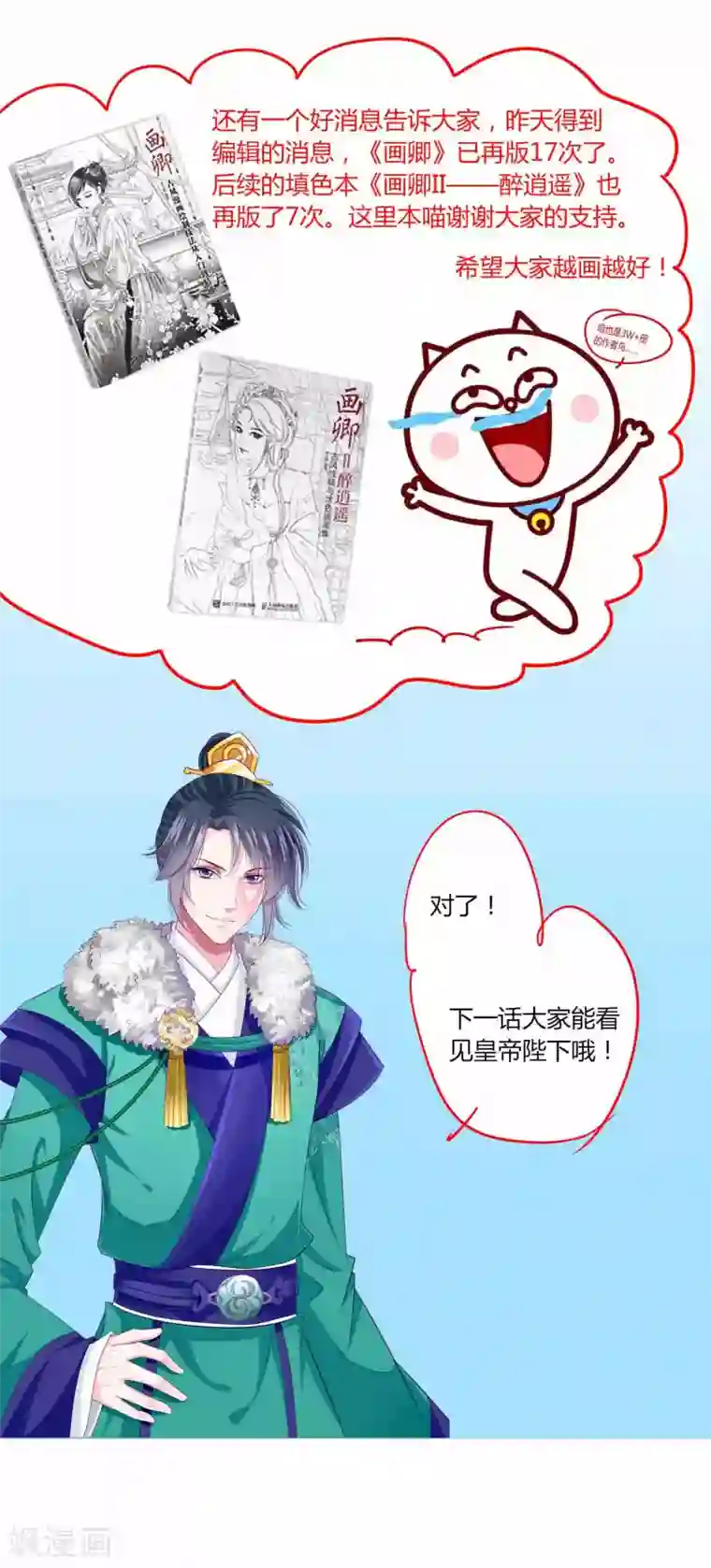 拐个皇帝当偶像第43话 谁能救出小乔？