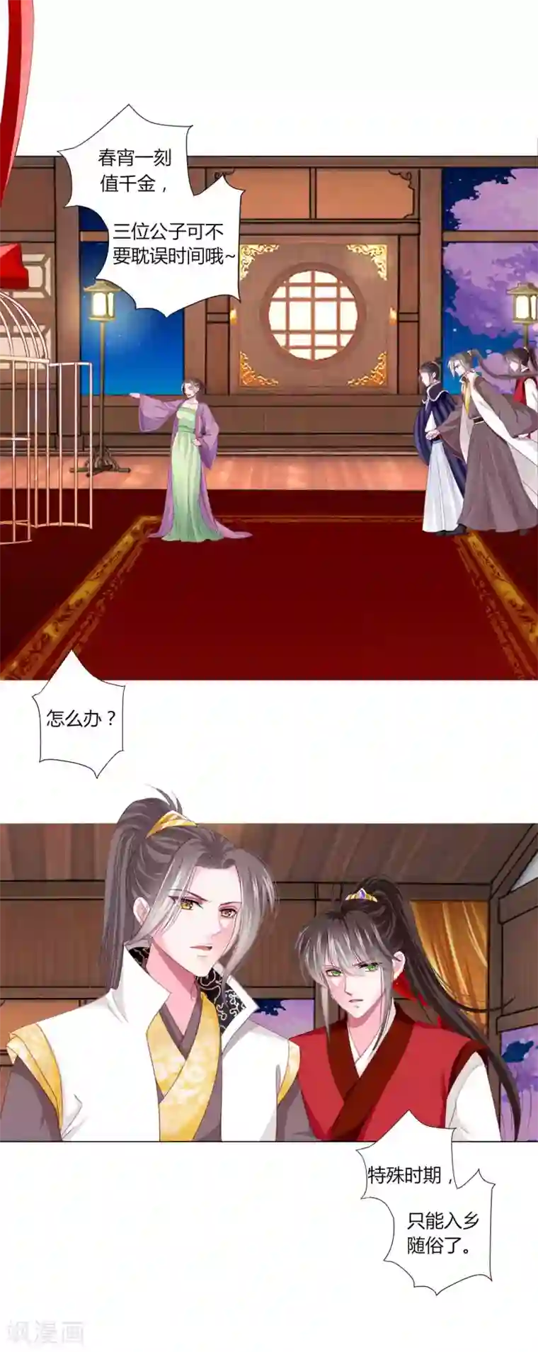 拐个皇帝当偶像第44话 针原来在这里！