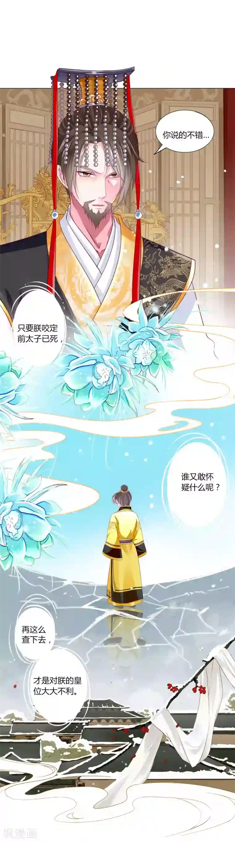 拐个皇帝当偶像第44话 针原来在这里！