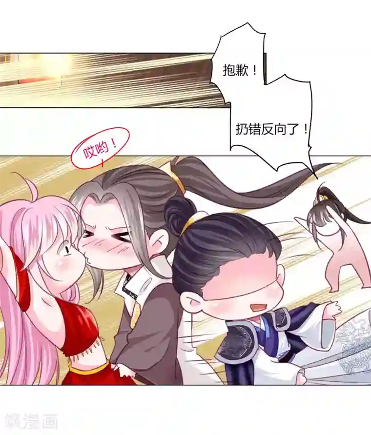 拐个皇帝当偶像第44话 针原来在这里！