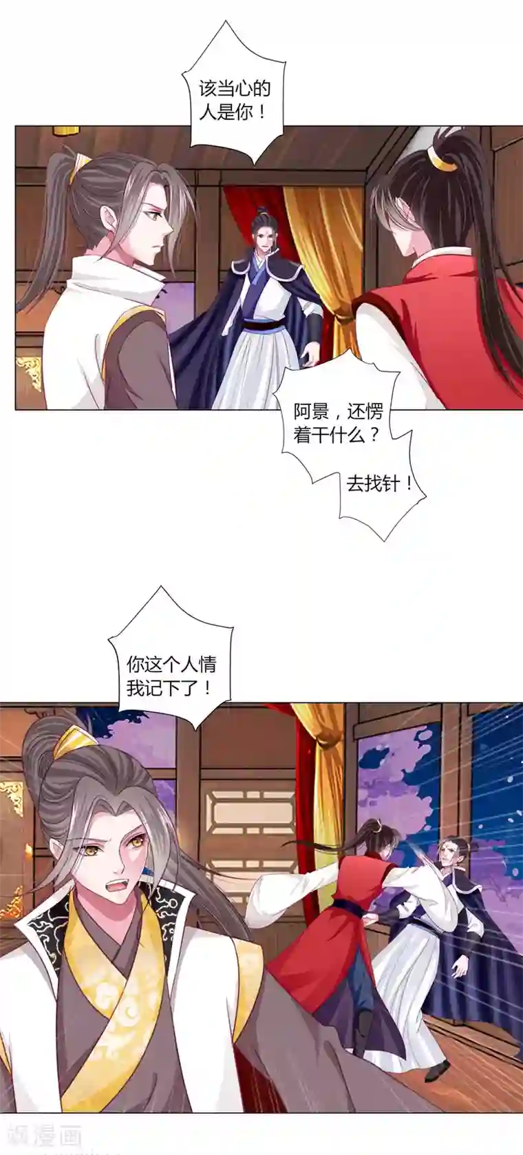 拐个皇帝当偶像第44话 针原来在这里！