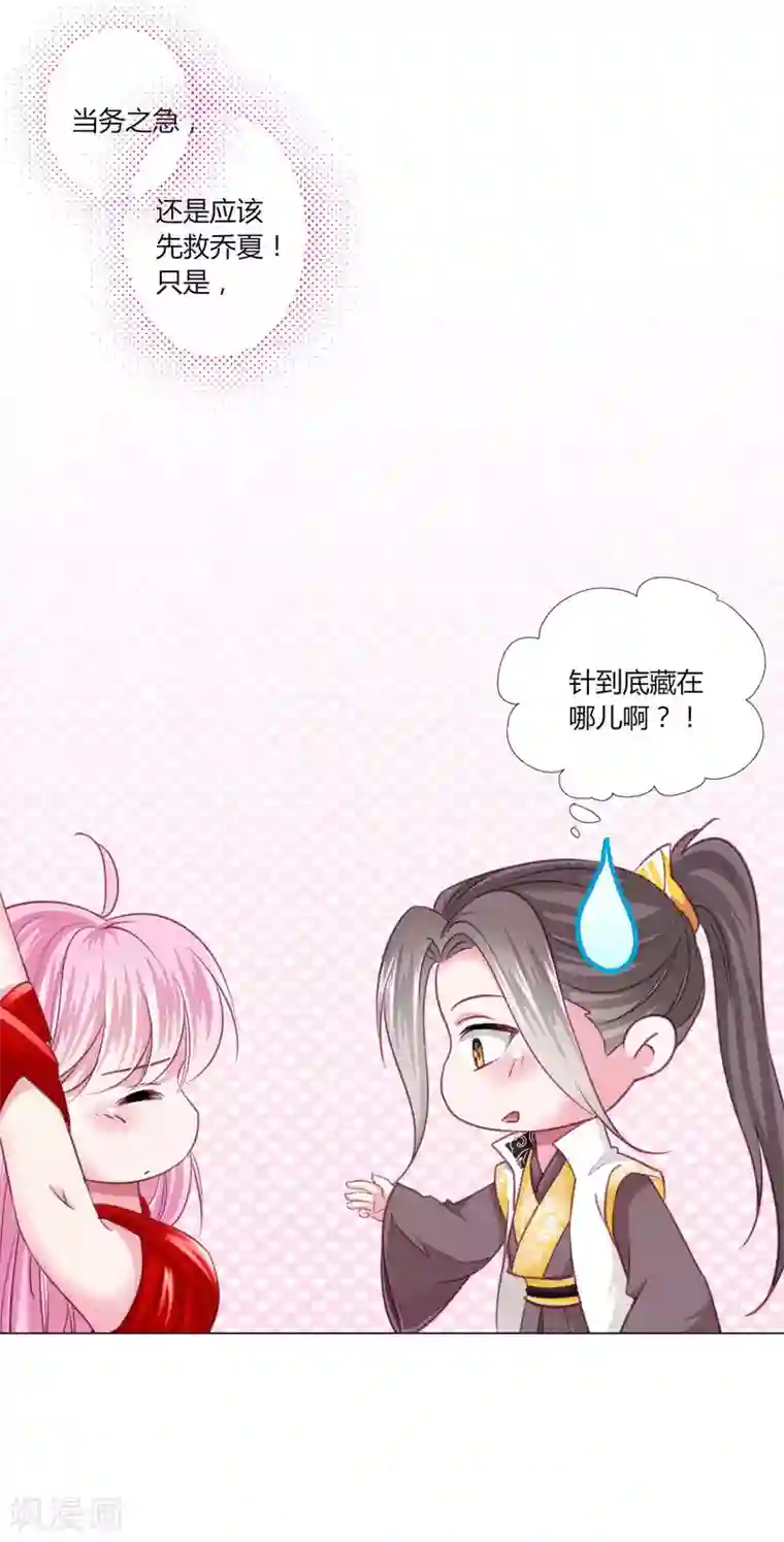 拐个皇帝当偶像第44话 针原来在这里！