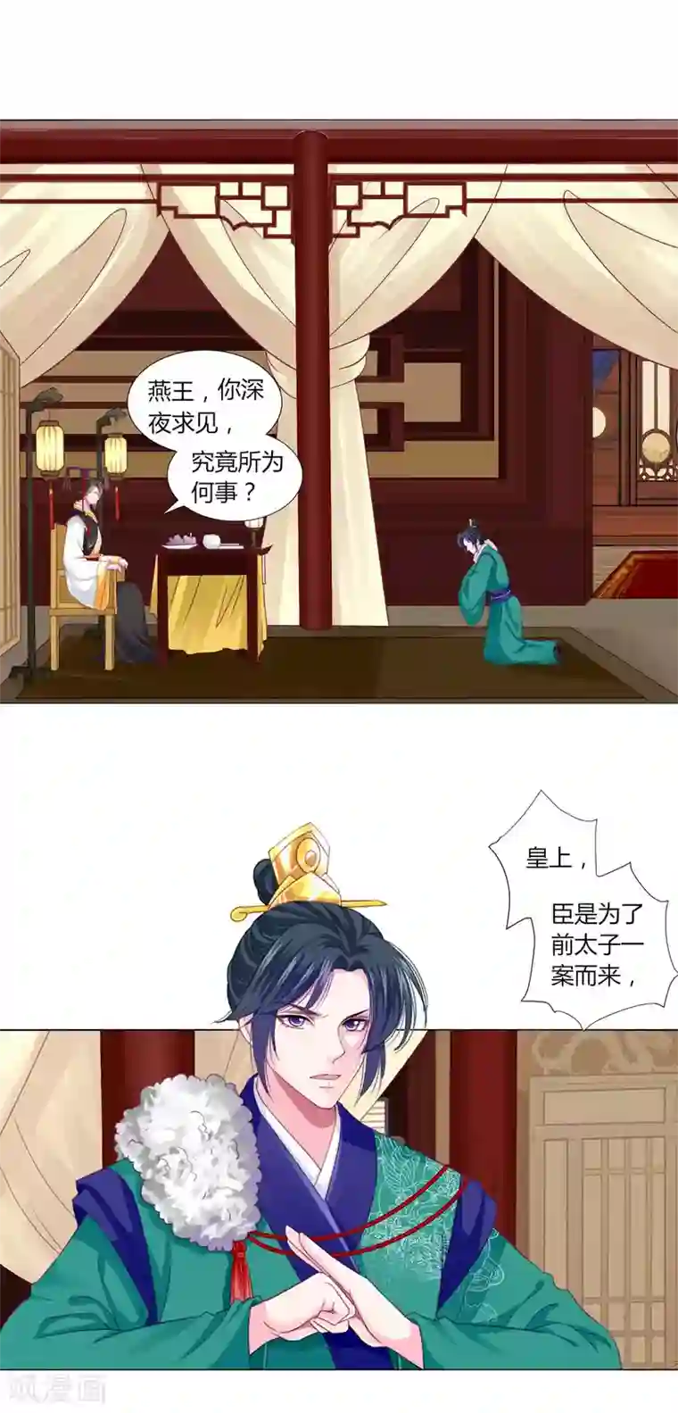 拐个皇帝当偶像第44话 针原来在这里！