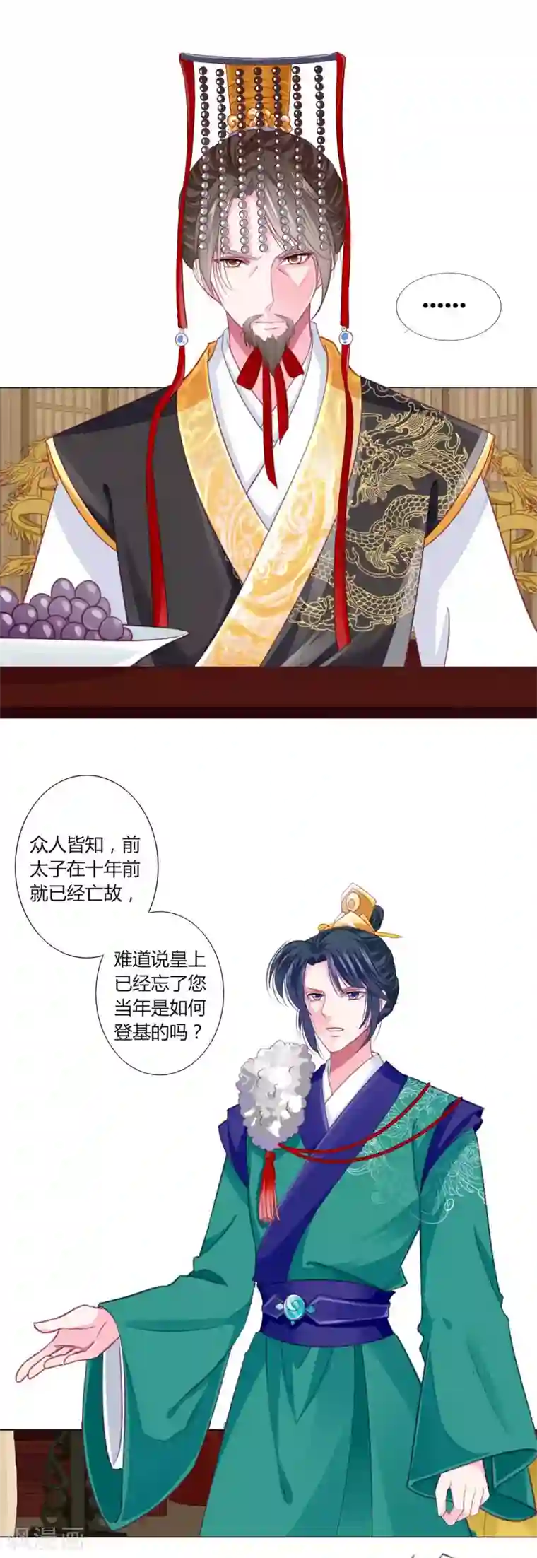 拐个皇帝当偶像第44话 针原来在这里！