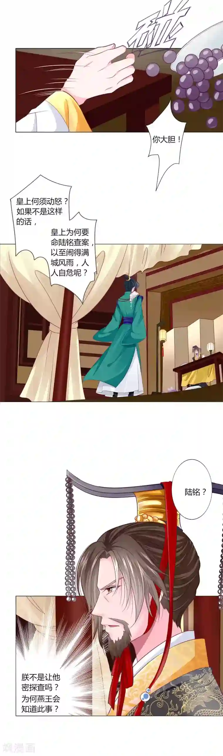 拐个皇帝当偶像第44话 针原来在这里！