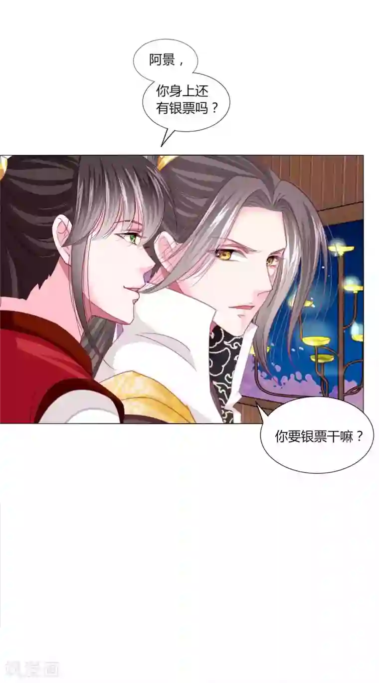 拐个皇帝当偶像第45话 缘分不够，银票来凑