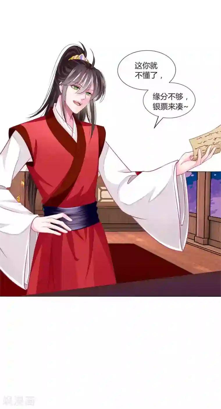 拐个皇帝当偶像第45话 缘分不够，银票来凑