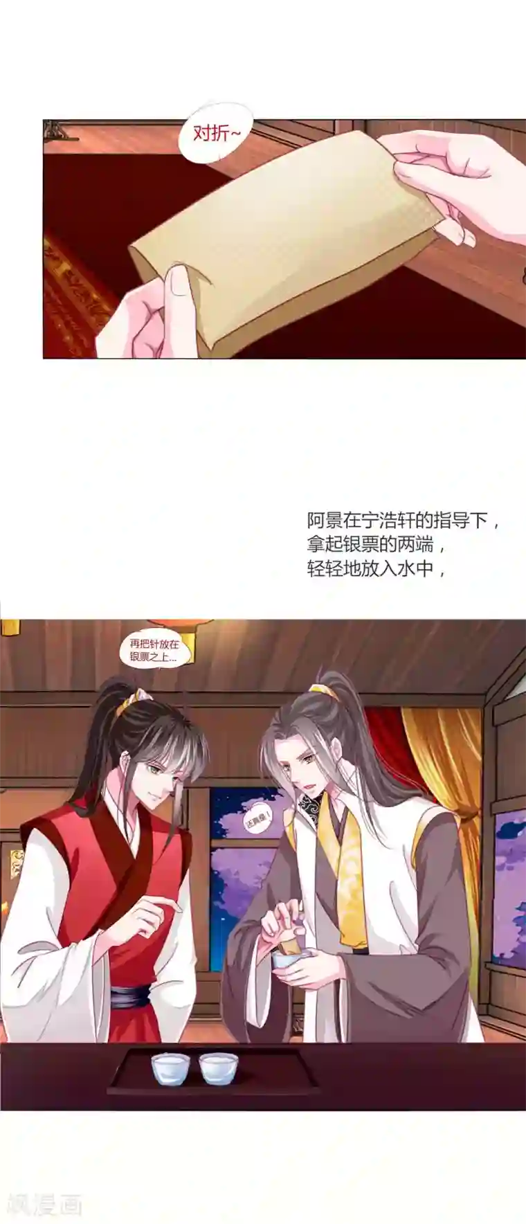 拐个皇帝当偶像第45话 缘分不够，银票来凑
