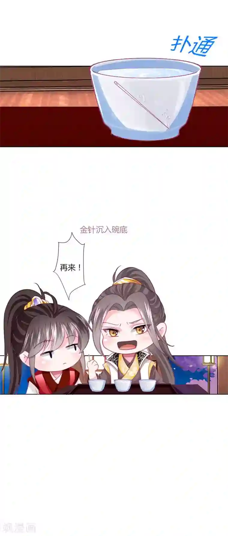 拐个皇帝当偶像第45话 缘分不够，银票来凑