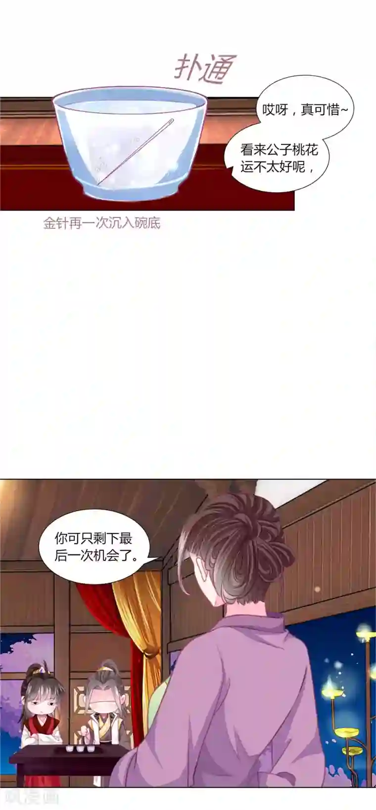 拐个皇帝当偶像第45话 缘分不够，银票来凑