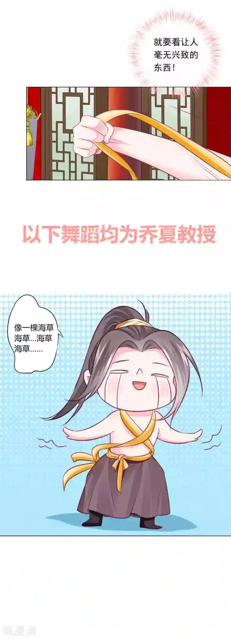 拐个皇帝当偶像第46话 穿越时空的海草舞~