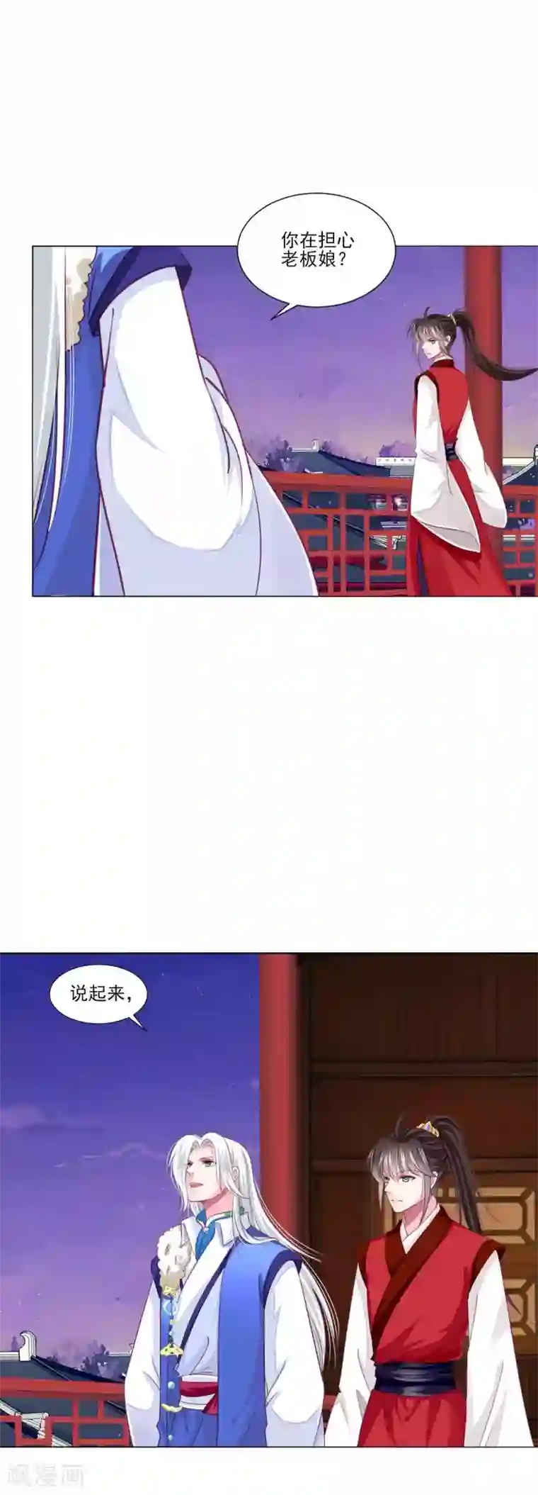 拐个皇帝当偶像第47话 情人节利息~