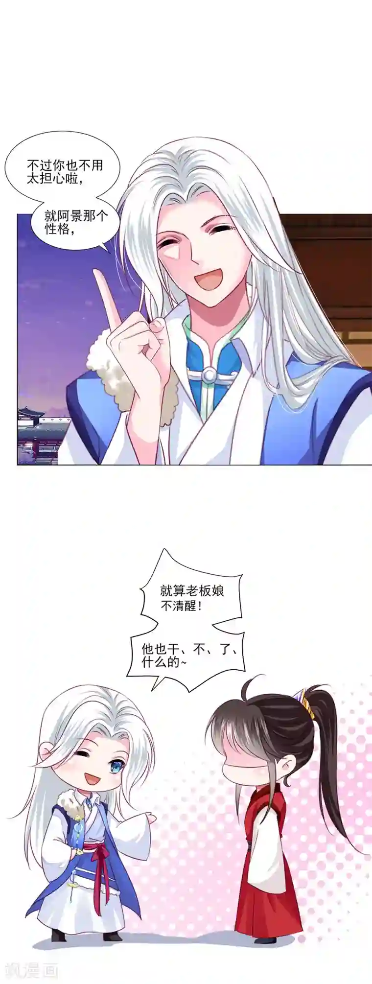 拐个皇帝当偶像第47话 情人节利息~