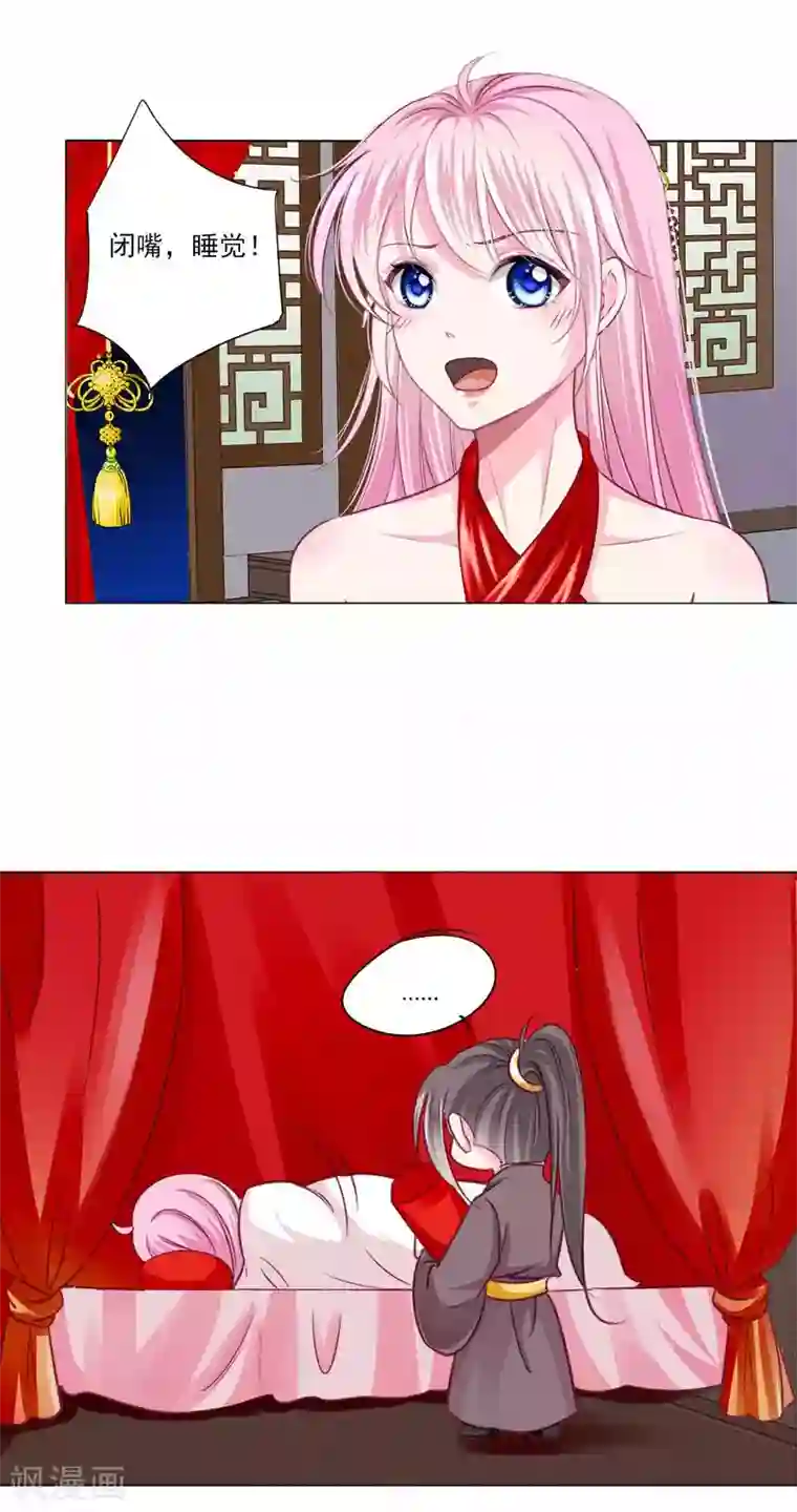 拐个皇帝当偶像第47话 情人节利息~