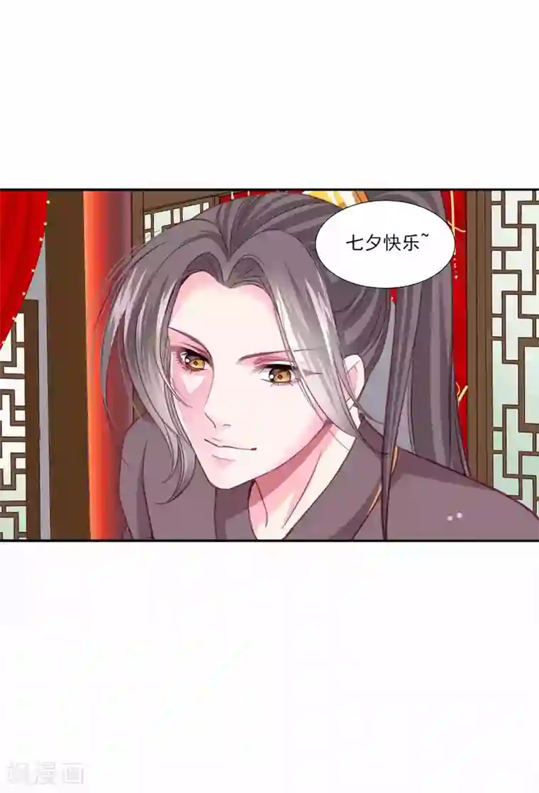 拐个皇帝当偶像第47话 情人节利息~