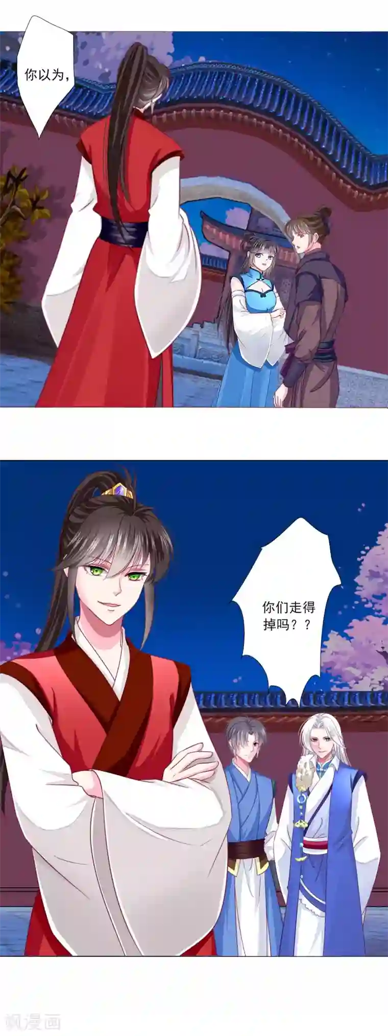 拐个皇帝当偶像第47话 情人节利息~