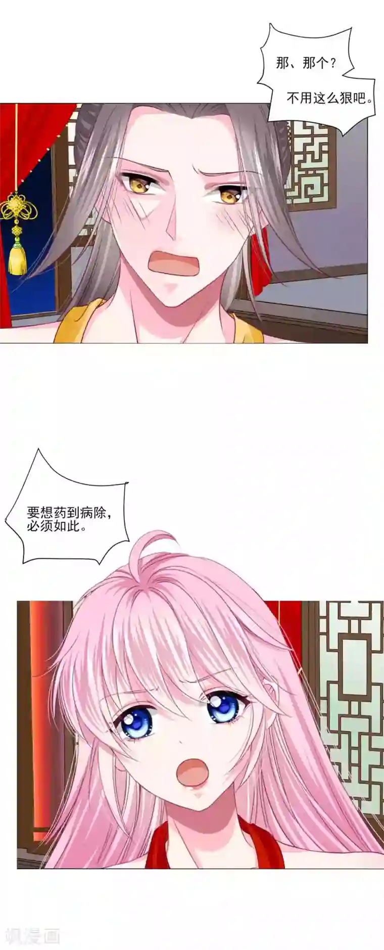 拐个皇帝当偶像第47话 情人节利息~