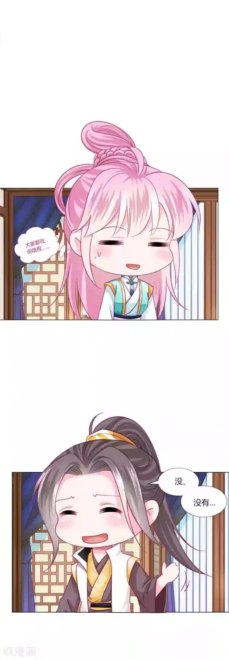 拐个皇帝当偶像第48话 纳尼！超新星运动会？