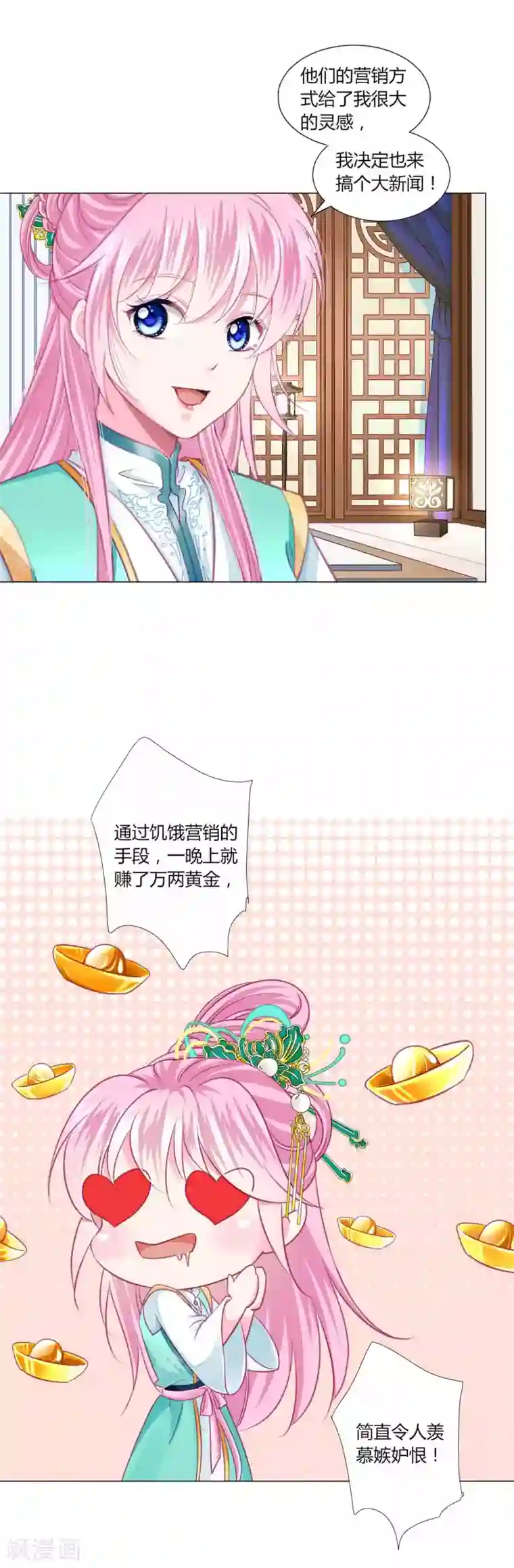 拐个皇帝当偶像第48话 纳尼！超新星运动会？