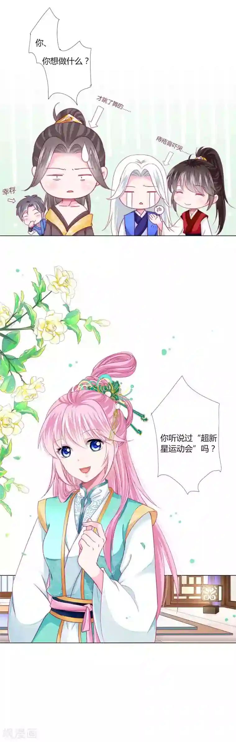 拐个皇帝当偶像第48话 纳尼！超新星运动会？