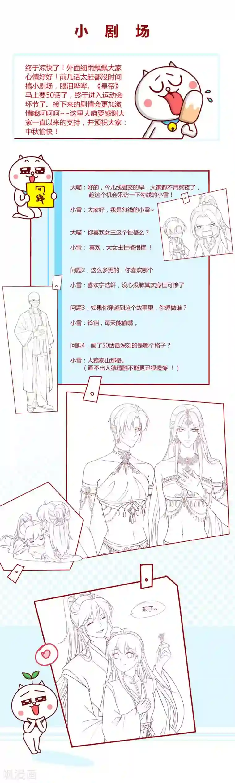 拐个皇帝当偶像第48话 纳尼！超新星运动会？