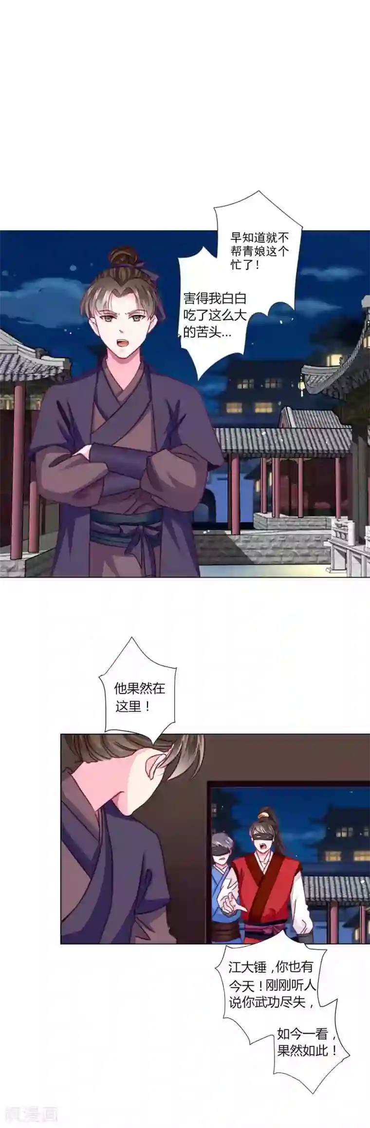 拐个皇帝当偶像第48话 纳尼！超新星运动会？