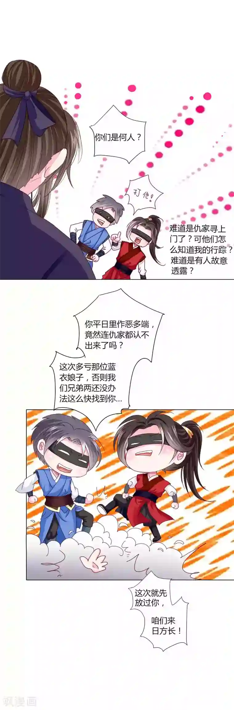 拐个皇帝当偶像第48话 纳尼！超新星运动会？