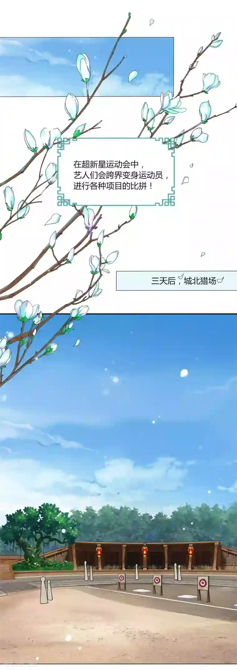 拐个皇帝当偶像第49话 运动会开始啦！